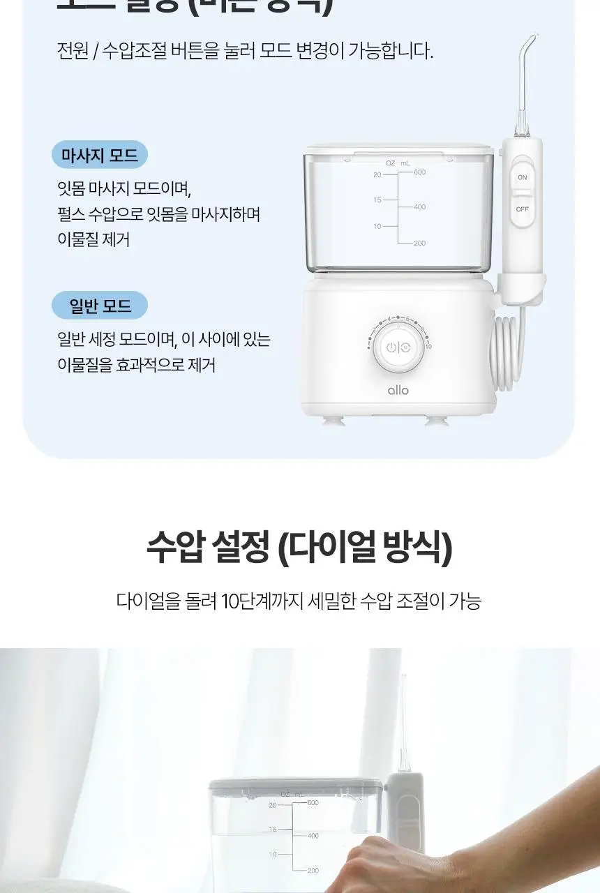 [리뷰이벤트] 알로코리아 덴픽션 가정용 울트라 구강세정기 AWF1U 상세페이지 15